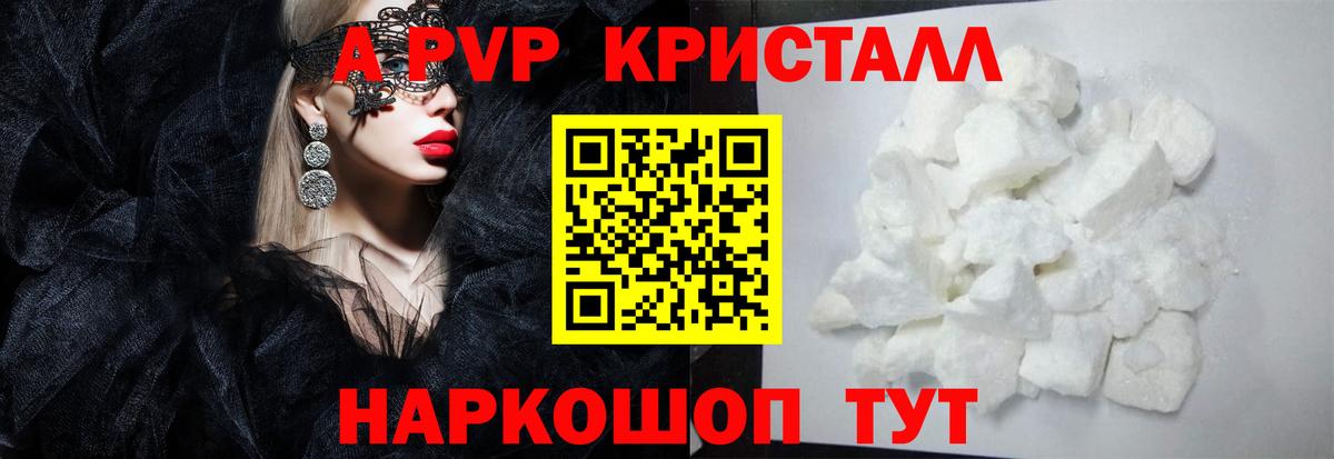 А ПВП кристаллы  Alpha PVP Соль  APVP Crystall  Выборг  Вход с VPN 