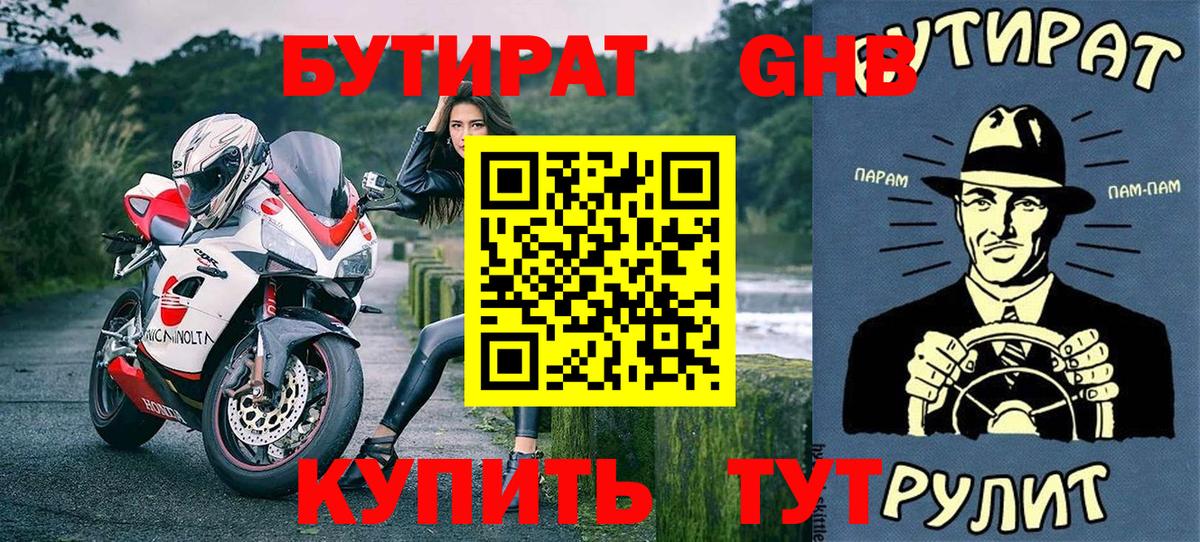 Бутират GHB Выборг