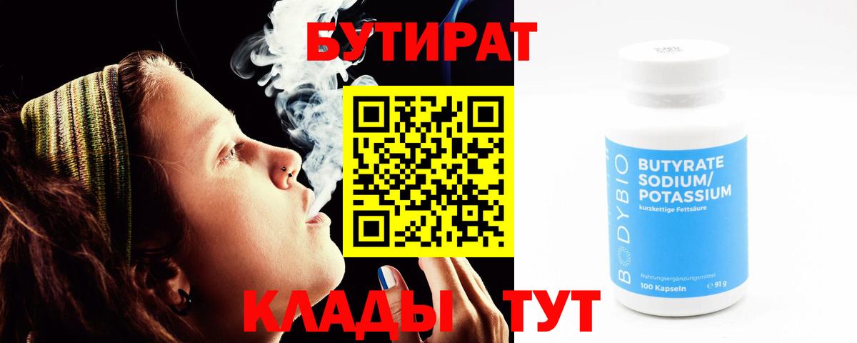 БУТИРАТ бутик  Вход с VPN  Выборг 