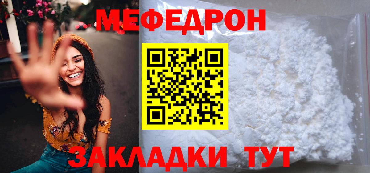 Меф мяу мяу кристаллы Выборг